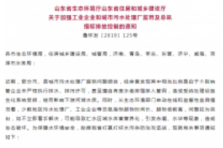 山東省排污新規(guī)：總氮不達標或將面臨停產、限產