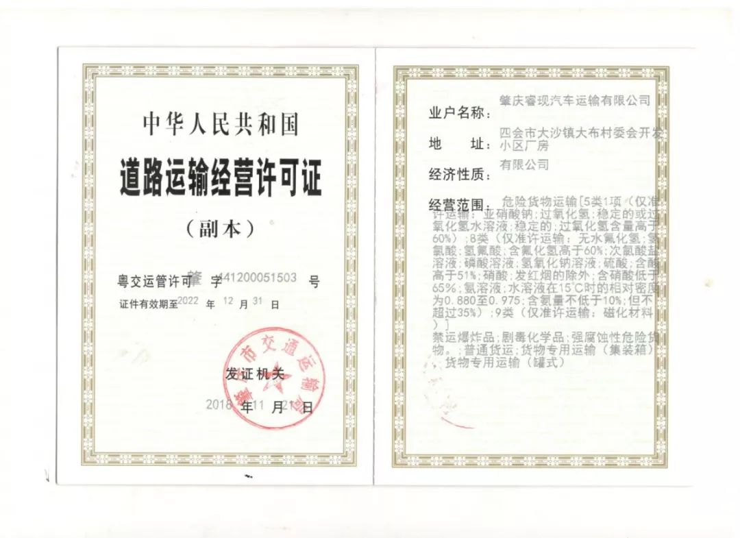 肇慶?，F(xiàn)汽車運(yùn)輸有限公司